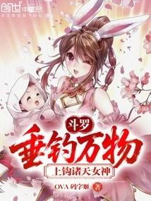 Douluo: Fish for All Things, Hook the Goddesses of the Heavens!