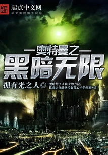 Ultraman Darkness Infinity