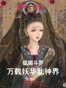 Foxy Douluo: Ten Thousand Years of Demonic Beauty Chaosing the God Realm