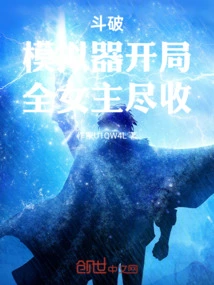 Dou Po: the Simulator Starts, All Female Protagonists Win