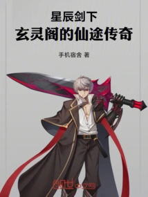 Under the Star Sword, the Legend of Xuanling Pavilion's Immortal Journey