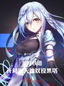 Starry Railway, Starting with the Gods Enslaving the Black Tower