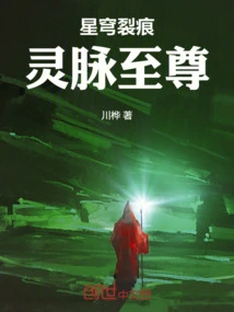 Star Crack: Spirit Vein Supreme