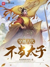 Traveling Through Ancient Times and Not Being a Prince