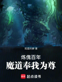 After Refining Puppets for a Hundred Years, the Devil Worships Me