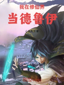 I Work as a Druid in the World of Immortality