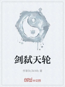 Sword Killing Heavenly Wheel