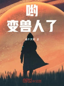 Oh, Turned into a Beast