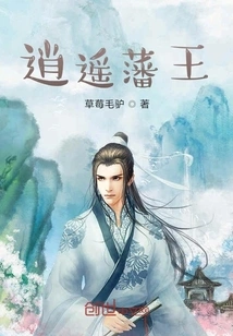 Xiaoyao Vassal King