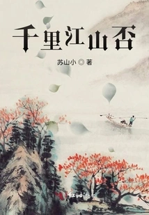 Thousands of Miles of Mountains and Rivers