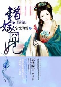 Marrying the Wrong Concubine