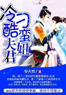 Cold Husband and Unruly Girl