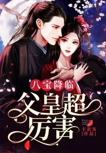 The Eight Treasures Arrive: Father is so Powerful