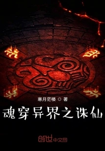 The Soul Travels to Another Realm: Zhu Xian