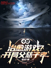 Douluo: Healing Game? Starting with a Loving Father and a Filial Son