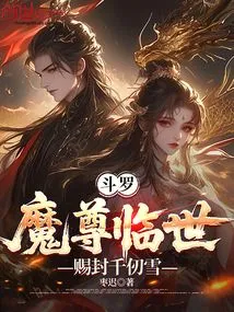 Douluo: the Demon Lord Comes to This World and Bestows the Title Qian Renxue