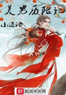 The Adventures of a Beautiful Man