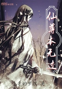 Immortal Lord Has No Fault at All