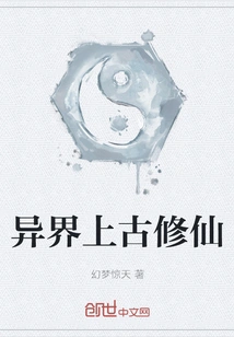 Ancient Cultivation of Immortals from Another World