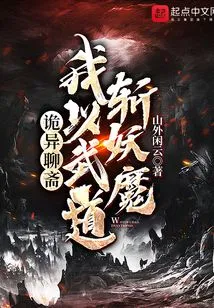 Weird Liaozhai: I Use Martial Arts to Kill Demons