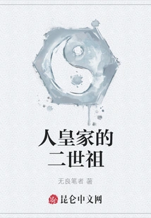 The Second Ancestor of the Human Royal Family