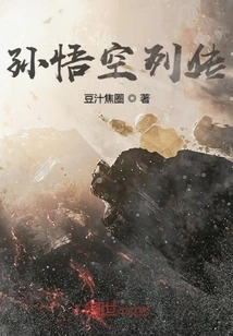 Biography of Sun Wukong