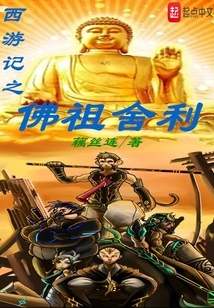 Journey to the West: Buddha Relics