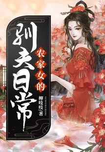 The Daily Routine of a Peasant Girl's Taming