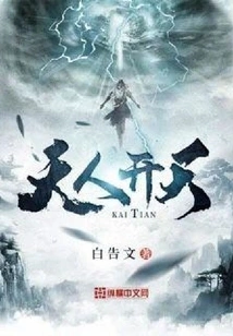 Heaven and Man Create Heaven