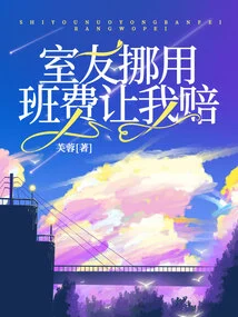 My Roommate Misappropriated Class Fees and Asked Me to Pay for It