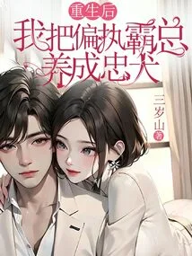 After Rebirth, I Raised a Paranoid Boss into a Loyal Dog