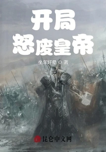 Start by Deposing the Emperor in Anger!