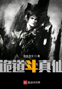 Fighting between Deceitful Ways and True Immortals