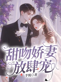 Kiss Your Beloved Wife Sweetly and Pamper Her Unbridledly!