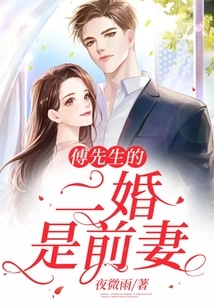 Mr. Fu's Second Marriage Was to His Ex-wife