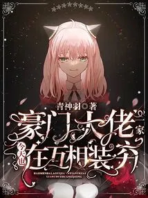 The Wealthy Family is Also Pretending to Be Poor for Each Other Today