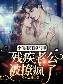 The Silly Little Wife Fell Off Her Waistcoat, and the Disabled Husband Was Driven Crazy!