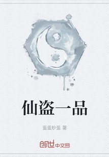 Immortal Thief Grade One