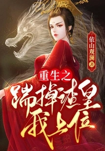 In Rebirth, Kick the Scum Emperor Away and I Will Take Over!