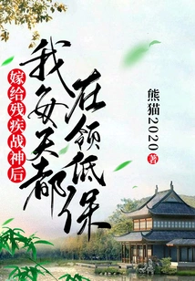 After Marrying a Disabled War God, I Receive Subsistence Allowance Every Day