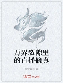 Live Broadcast Cultivation in the Rift of the World