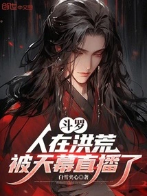 Douluo: I Was in the Prehistoric Times and Was Broadcast Live by Tianmu