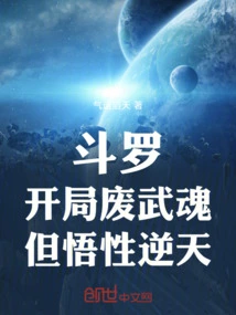 Douluo: He Loses His Martial Spirit at the Beginning, but His Understanding is Incredible