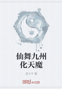 Immortal Dance in Jiuzhou Transforms into a Demon