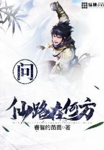 Ask Where the Path to Immortality Is