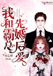 Boss Ba and I Will Get Married First and Then Fall in Love