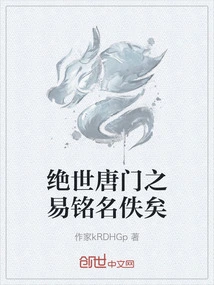 The Name of Yi Ming of the Peerless Tang Sect Has Been Lost