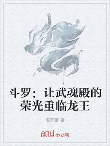 Douluo: Let the Glory of Wuhun Palace Return to the Dragon King