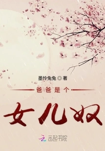 Dad is a Daughter Slave