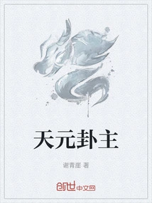 Lord of Tianyuan Hexagram